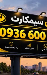 سیم کارت بیزینسی