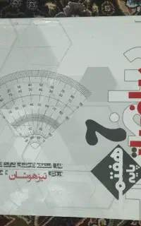 کتاب ریاضی پایه هفتم