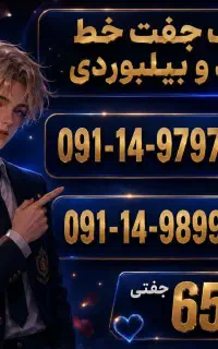 خط موبایل رند و خشک