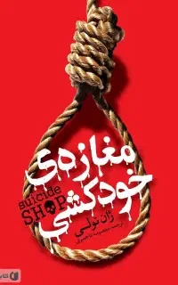 آرشیو کتب و مجلات قدیمی اسکن شده