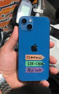 iphone 13 128 (آستانه اشرفیه)اقساط/۱۲ماهه/چکی