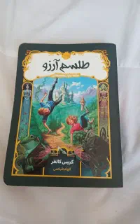رمان طلسم آرزو جلد ۱