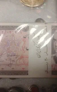 بسته ۲۰ ریالی شاهی