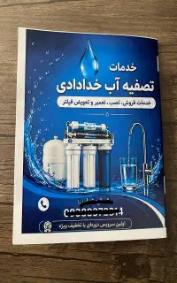 نصب،تعمیر،سرویس دستگاه تصفیه آب در رشت و حومه