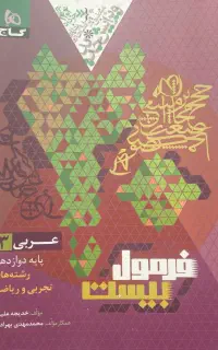 فرمول بیست عربی دوازدهم