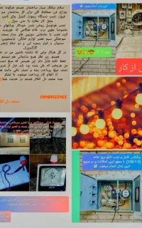 برق کاری ساختمان تخصصی و حرفه ایی، همه روزه، سیار
