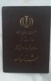 استعلام شناسنامه و کارت ملی