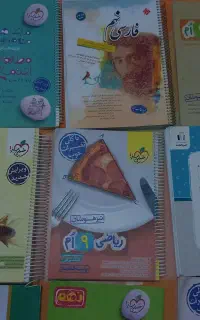 کتابها پایه نهم سیمی شده نونو