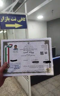 دریافت جواز کسب خانگی صنفی و کارت بازرگانی