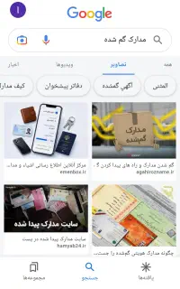مدارک گم شده