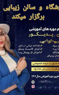آموزش تخصصی و حرفه‌ای آرایشگری زنانه جدیدترین متد