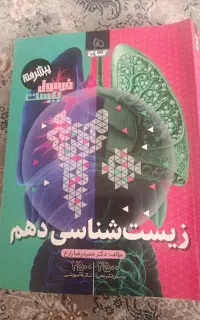 کتاب فرمول بیست زیست دهم ۴۰۴