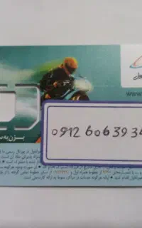 سیم کارت همراه اول 09126063934