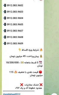 خطوط‌0912پک‌مخابرات‌صفر