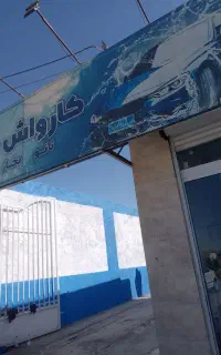 مسئول پذیرش خودرو