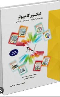 کتاب تست کامپیوتر