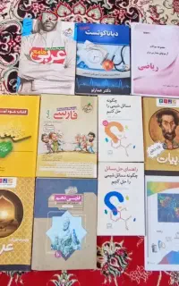 تعدادی کتاب کمک درسی