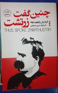 کتاب چنین گفت زرتشت -- نشر اتیسا