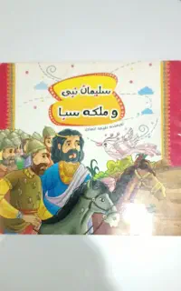فروش کتاب داستان پیامبر ها
