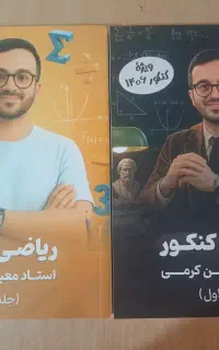 جزوه معین کرمی یازدهم کاملا نو