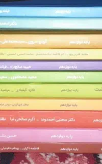 کتاب ماجرای بیست خیلی سبز دوازدهم انسانی