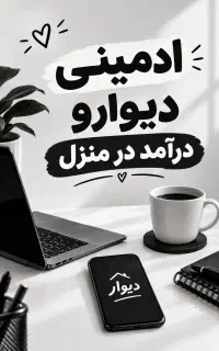 ادمین تلگرام همکاری غیر حضوری