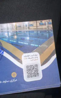 بلیت استخر