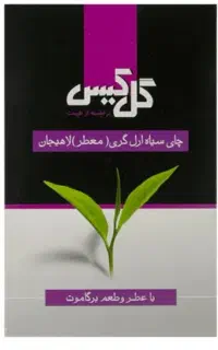 چای گل گیس