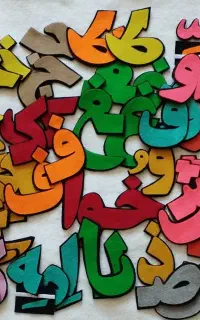 حروف الفبای نمدی//