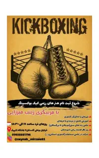 ثبت نام هنر های رزمی