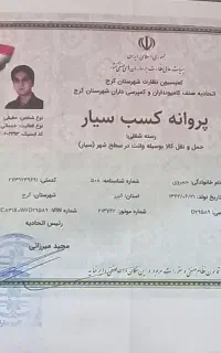 باربری  باربانیسان به نقاط مختلف کشورشمال ایران