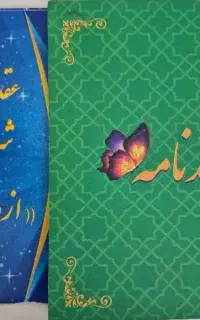 محضرازدواج وطلاق اتباع دفترچه صیغه.فسخ نامه