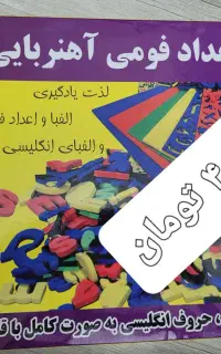 پک آموزشی الفبا آمادگی پیش دبستانی و اول ابتدایی