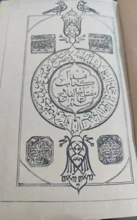کتابت دعا