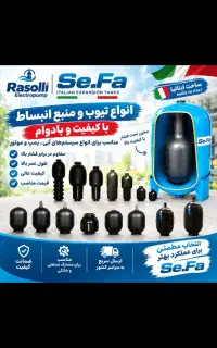 فروش و تعویض تیوب منبع انبساط(ایرانی و ایتالیایی )