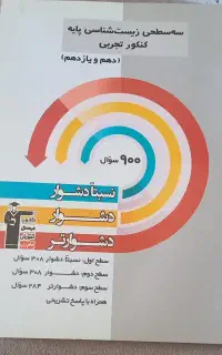 زیست سه سطحی قلمچی