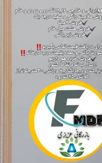 MDF.ملامینه درجه یک سفید و رنگی عزیزی