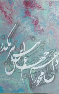 قاب کالیگرافی
