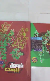 کتاب فیزیک فرمول بیست دوازدهم