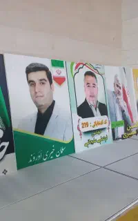 چاپ پوستر انتخاباتی