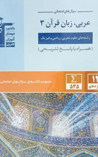 کتاب های جامع دروس عمومی