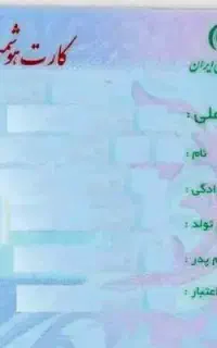 کارت شناسایی در دربند صحنه گم کردم