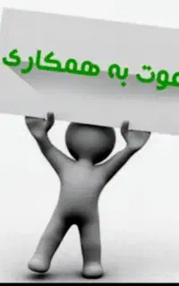 از ۷ نفر همکار فروش دعوت به همکاری میشود
