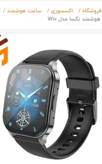 ساعت هوشمند نکسا مدل w10