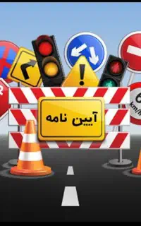 آموزشگاه رانندگی پایه سوم قائم