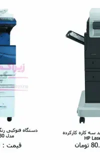 فروش دو دستگاه فتوکپی سه ماره
