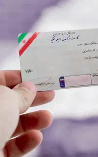 کارت خودرو گم شده