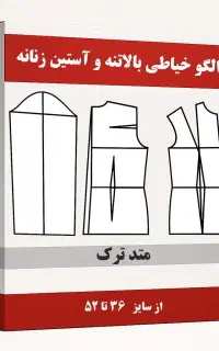 الگو اماده