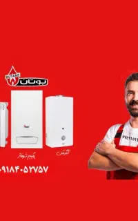 مشاور فنی/فروش/نصب/تعمیرات پکیج و آبگرمکن بوتان