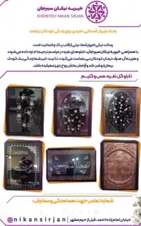اجاره تابلو نقره جهت مراسم ترحیم (خیریه نیکان)